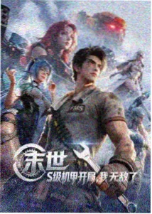 悟空影动画雾山五行重制版封面
